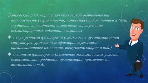 Вероятность создания зависимости и ухудшения платежеспособности