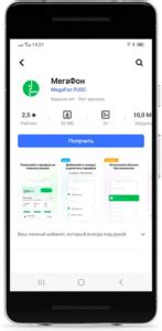 Версия приложения Мегафон
