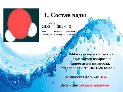Взаимодействие пищевых компонентов с химическим составом воды