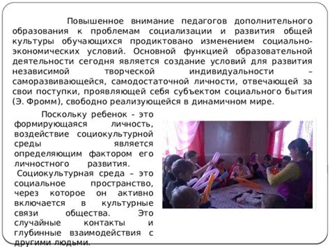 Взаимодействие социокультурной среды