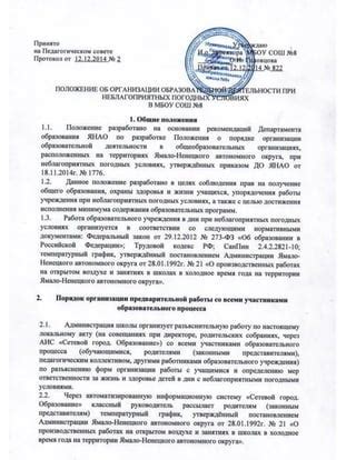 Взаимодействие с другими видами при неблагоприятных погодных условиях