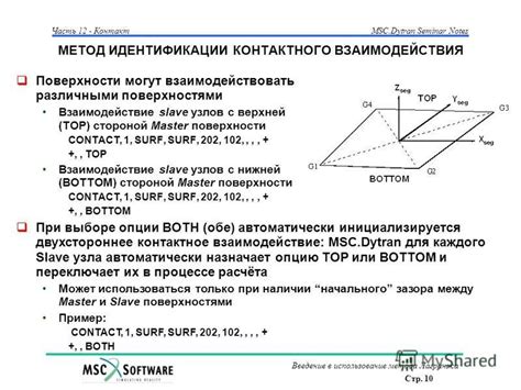 Взаимодействие с твёрдыми поверхностями