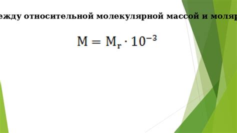 Взаимосвязь между размерами и молекулярной массой