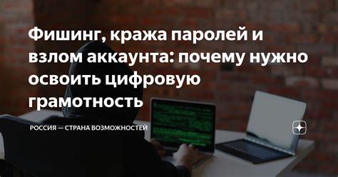Взлом аккаунта или кража карты