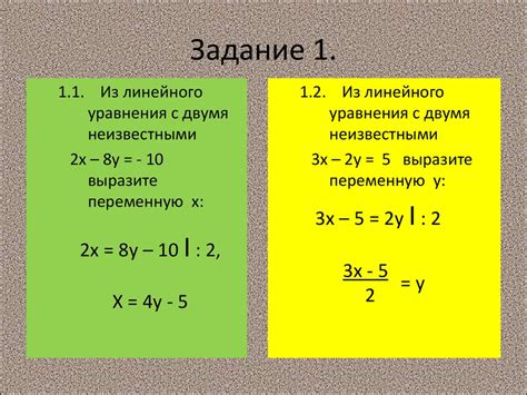 Виды уравнений с умножением и неизвестными значениями