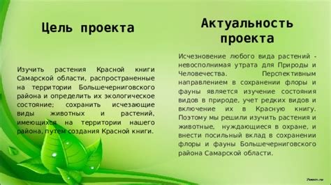 Включение в Красную книгу