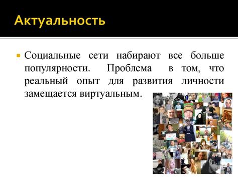 Влияние активности в социальной сети