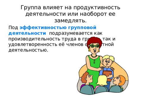 Влияние анонимности на поведение группы