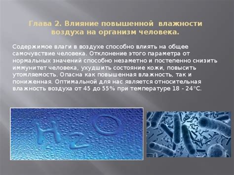 Влияние влажности на распространение аромата в помещении