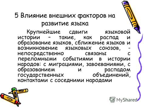 Влияние внешних факторов на распад единства