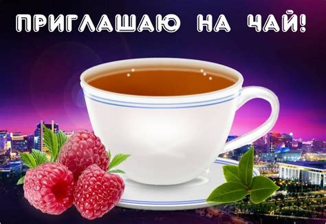 Влияние времени на чай