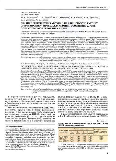 Влияние генетических мутаций