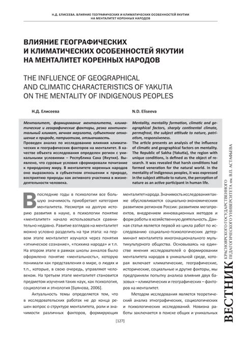 Влияние географических особенностей