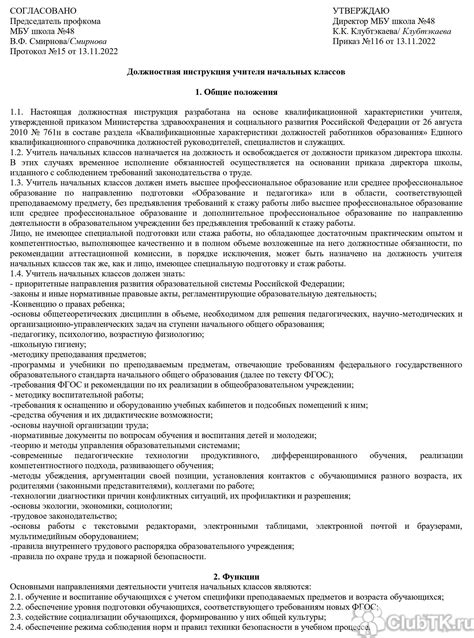 Влияние дополнительных обязанностей на зарплату учителя начальных классов в Казани
