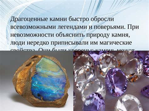 Влияние драгоценных камней на глобальную экономику