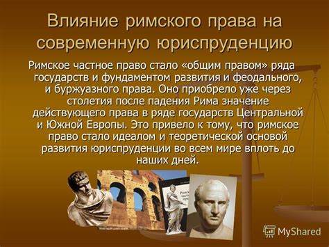 Влияние законов Хаммурапи на современную юриспруденцию и правовую систему