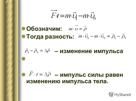 Влияние импульса на изменение состояния тела