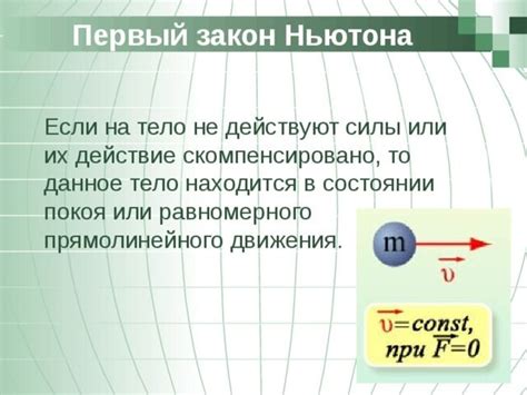 Влияние инерции