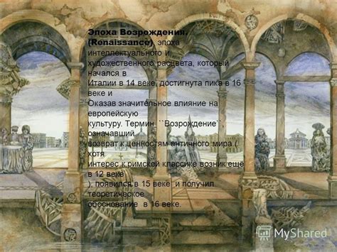 Влияние итальянского возрождения на европейскую историю