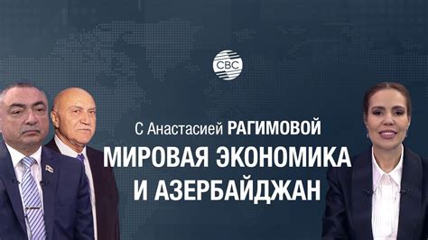 Влияние мировой экономики