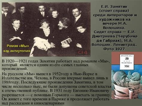 Влияние мифологизации России на восприятие произведений Замятина в современной литературе