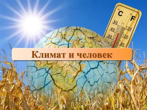 Влияние морского климата на физику