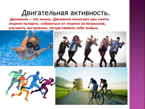 Влияние настроение и активности