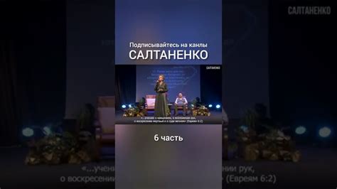Влияние на верующих