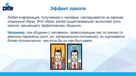 Влияние на взаимодействие с партнером