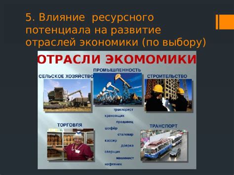 Влияние на развитие других отраслей экономики