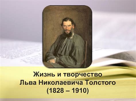 Влияние на собственное творчество Толстого