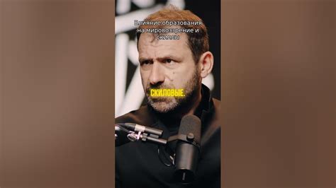 Влияние образования на мировоззрение