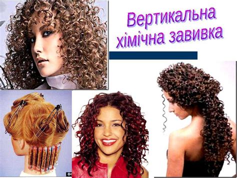Влияние окрашивания на структуру волос после химической завивки