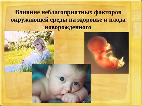 Влияние окружающей среды на стон новорожденного