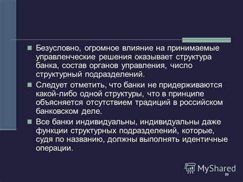 Влияние отсутствия Багратиона на принимаемые решения