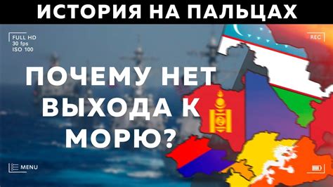 Влияние отсутствия выхода к морю на экономику