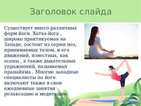 Влияние поз и упражнений в йоге на выход воздуха из влагалища