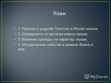 Влияние природы на судьбу героев