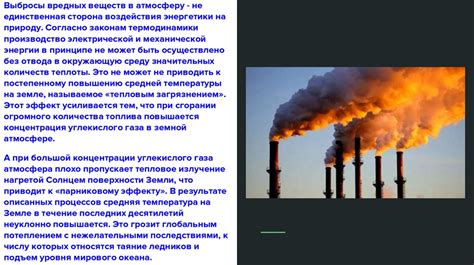 Влияние проводимости тока на экологию и окружающую среду