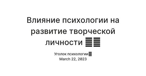 Влияние психологии на анализ литературы