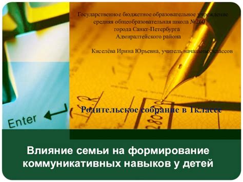 Влияние психологии на формирование коммуникативных навыков