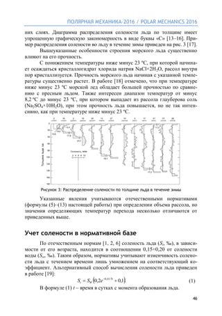Влияние размера и формы льда на время его растаяния