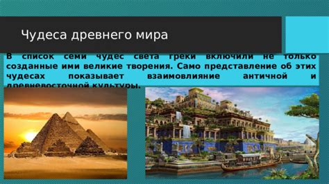 Влияние рек на формирование древневосточной культуры и искусства