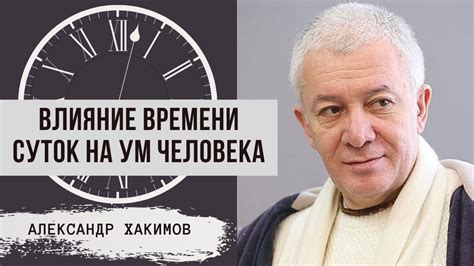 Влияние сезона и времени суток