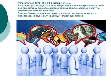 Влияние социальной среды на личность