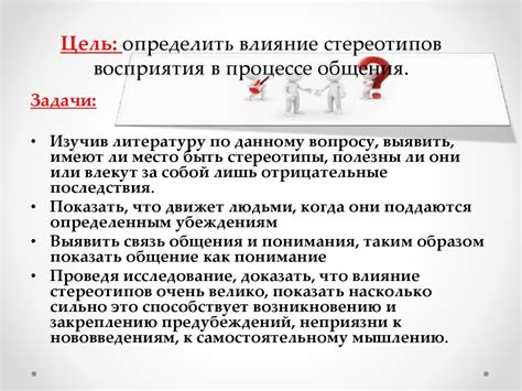 Влияние стереотипов на использование фамилии