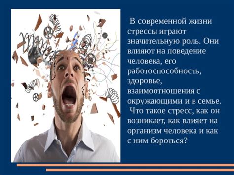 Влияние стресса на поведение