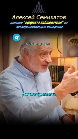 Влияние субъективности наблюдателя