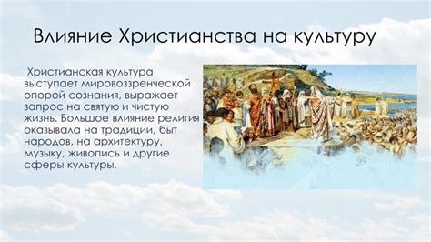 Влияние христианства на формирование государственного строя