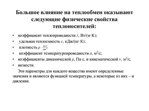 Влияние цвета на теплообмен